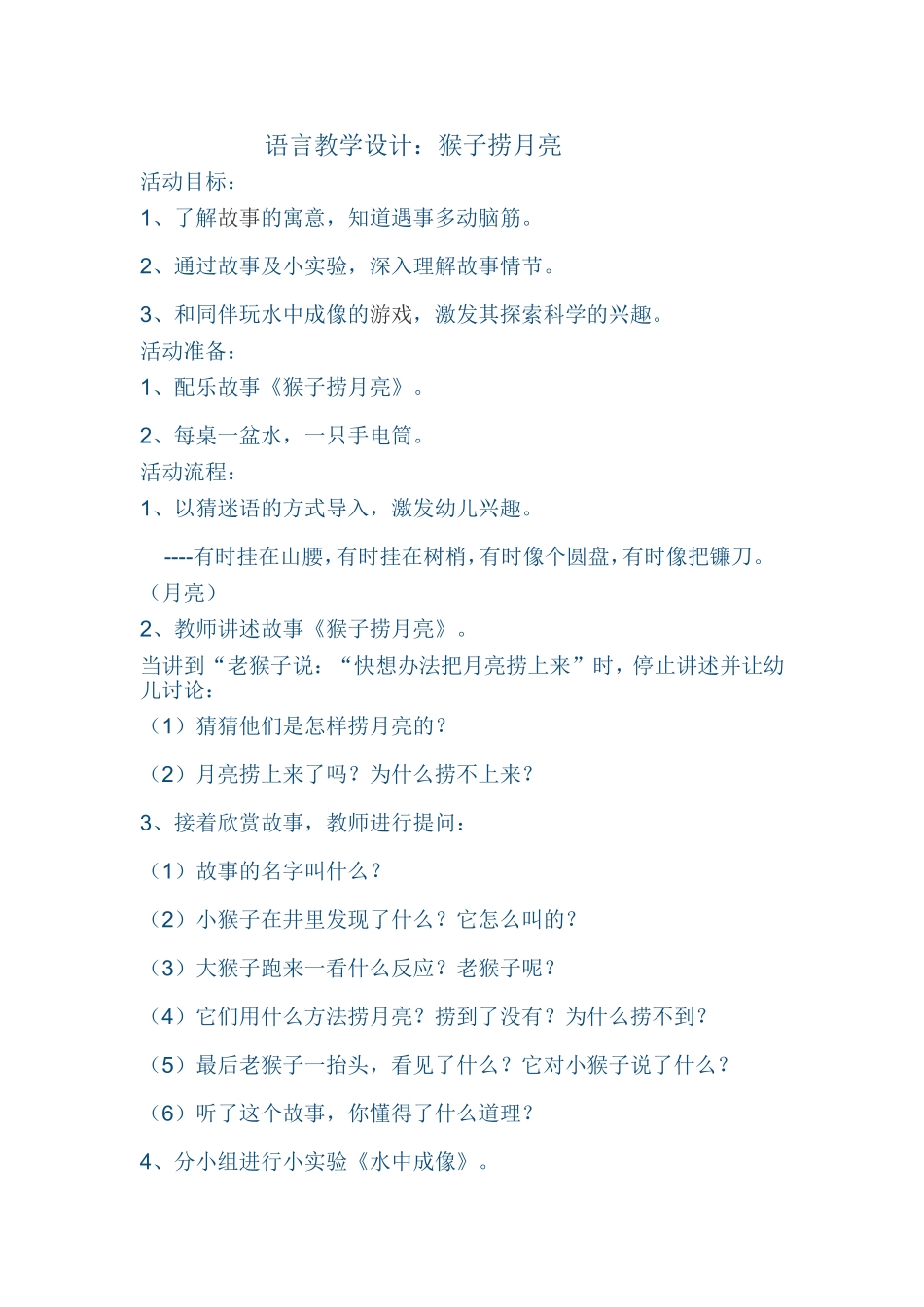 语言教学设计_第1页