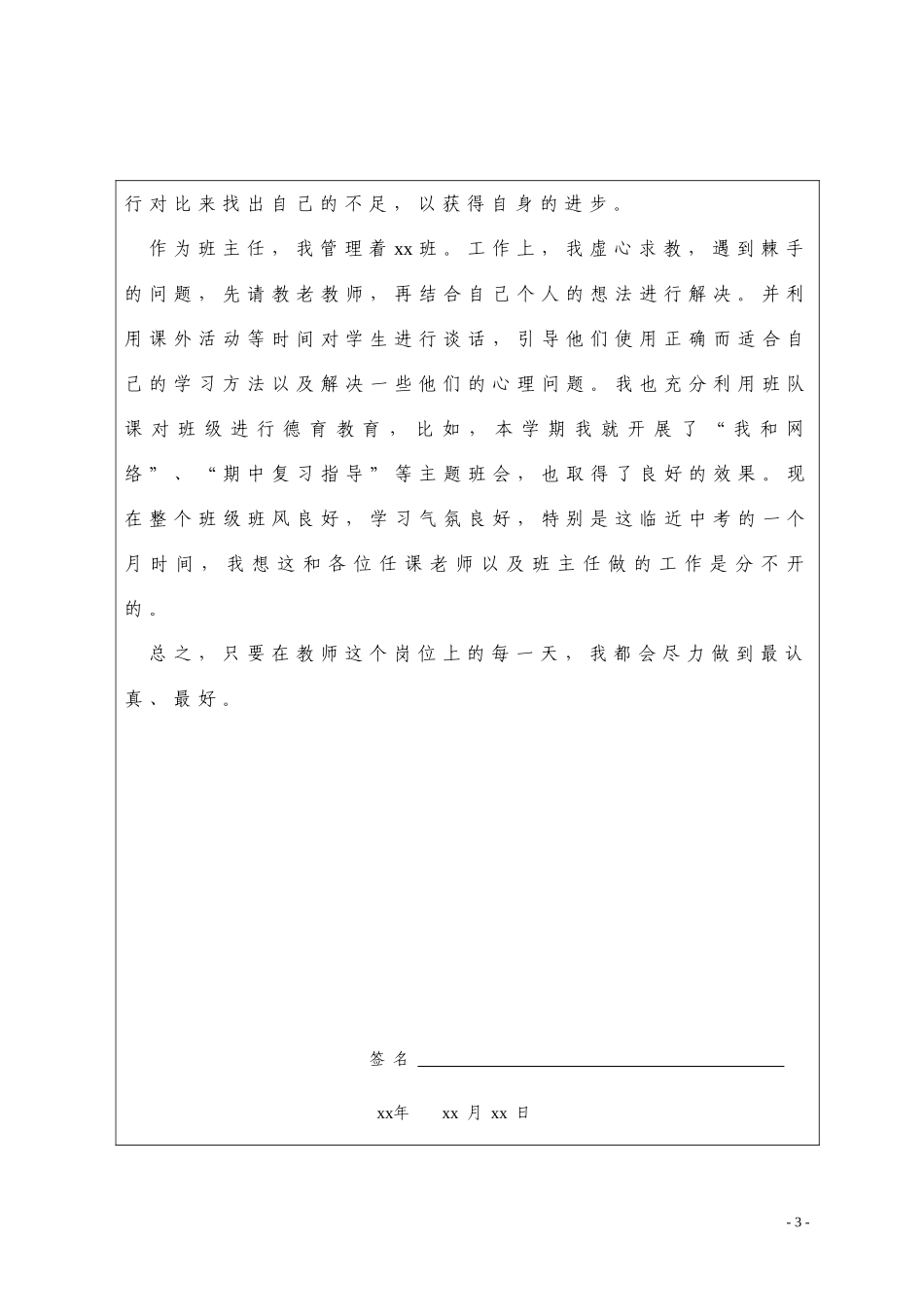 教师年度考核表_第3页