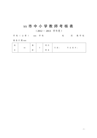 教师年度考核表