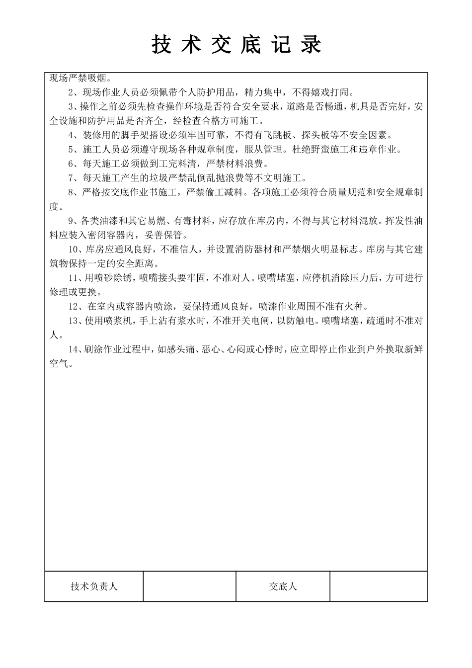 外墙真石漆技术交底通用版_第3页