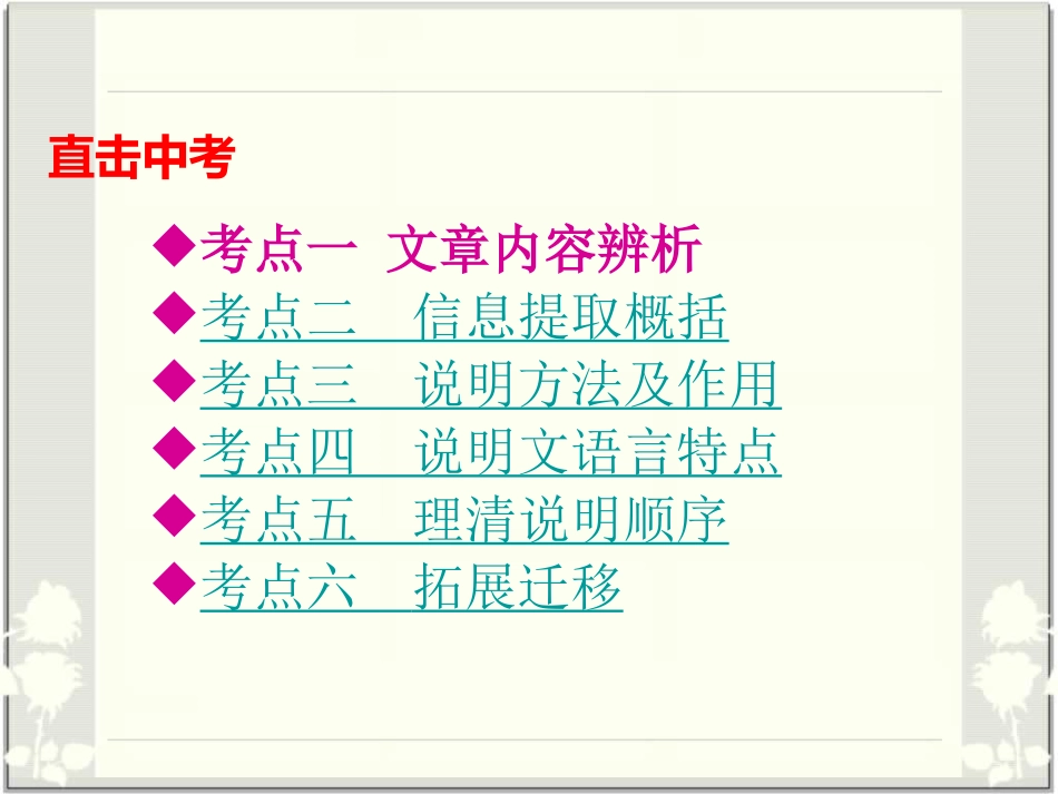 陕西中考说明文阅读复习精品课件_第3页