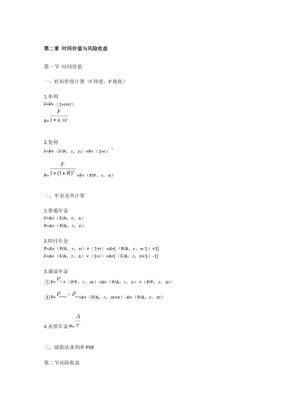 自考00067《财务管理学》(2014版)计算公式汇总