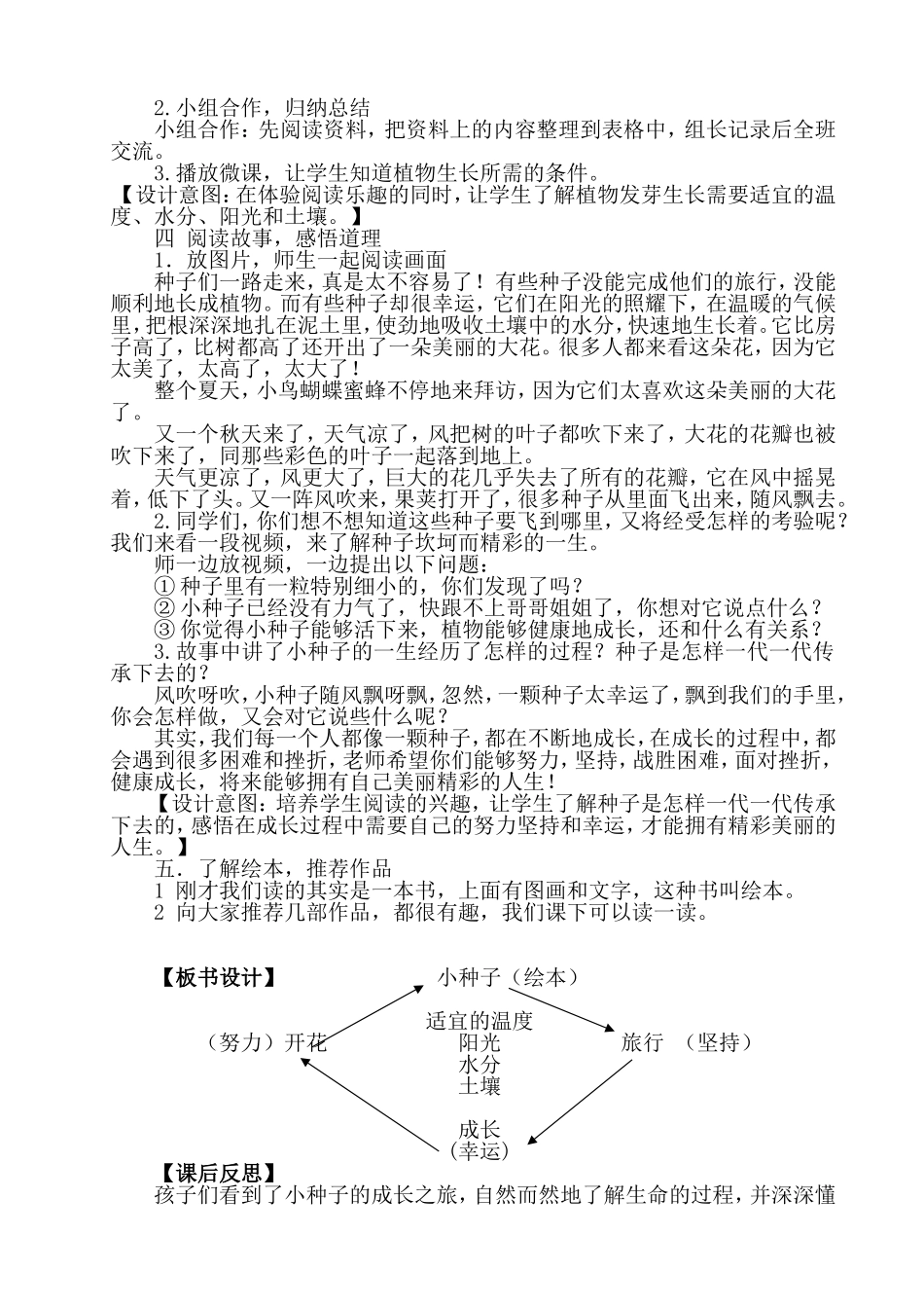 绘本课《小种子》教学设计.doc_第2页