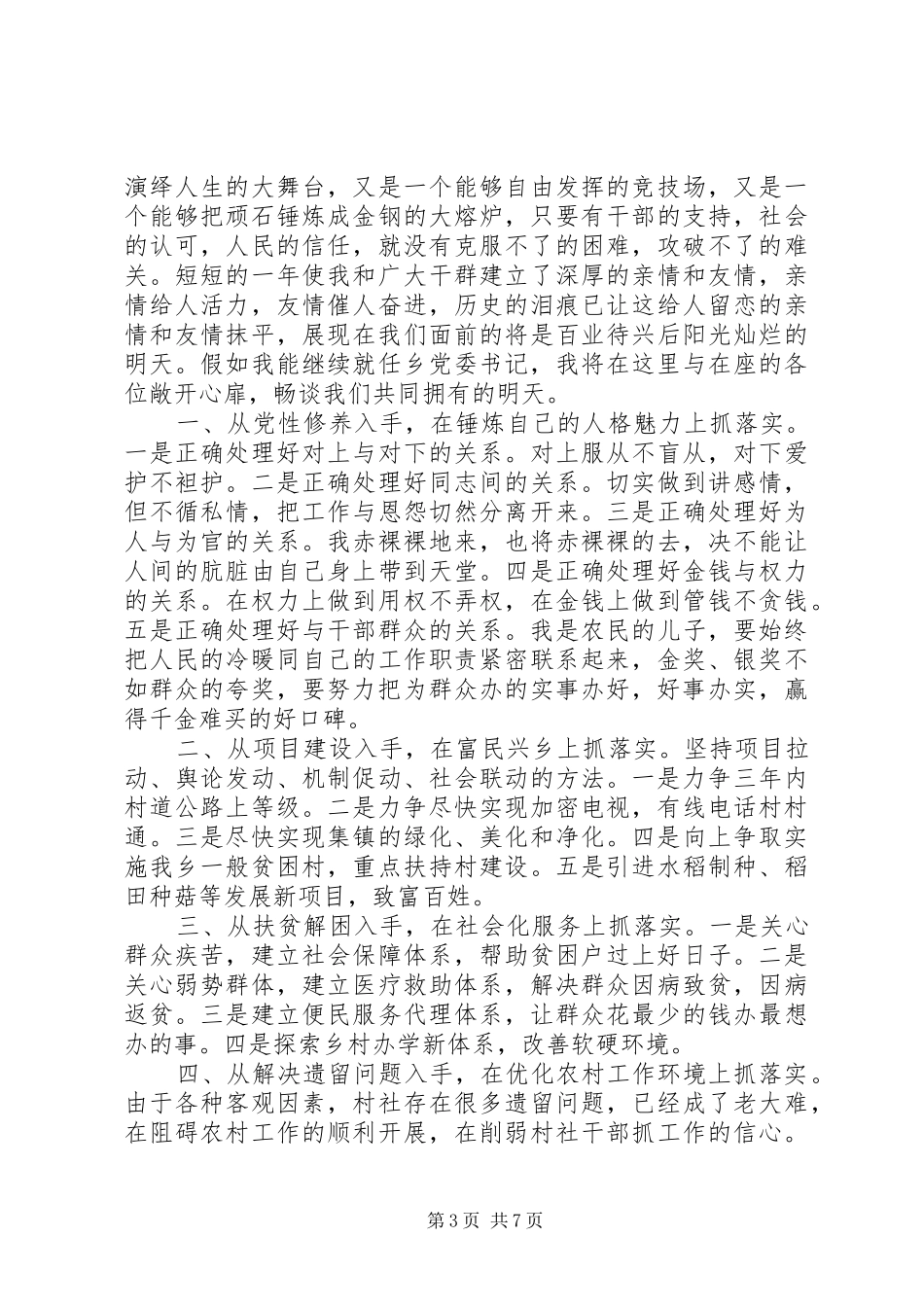 党委书记竞职演讲材料_第3页