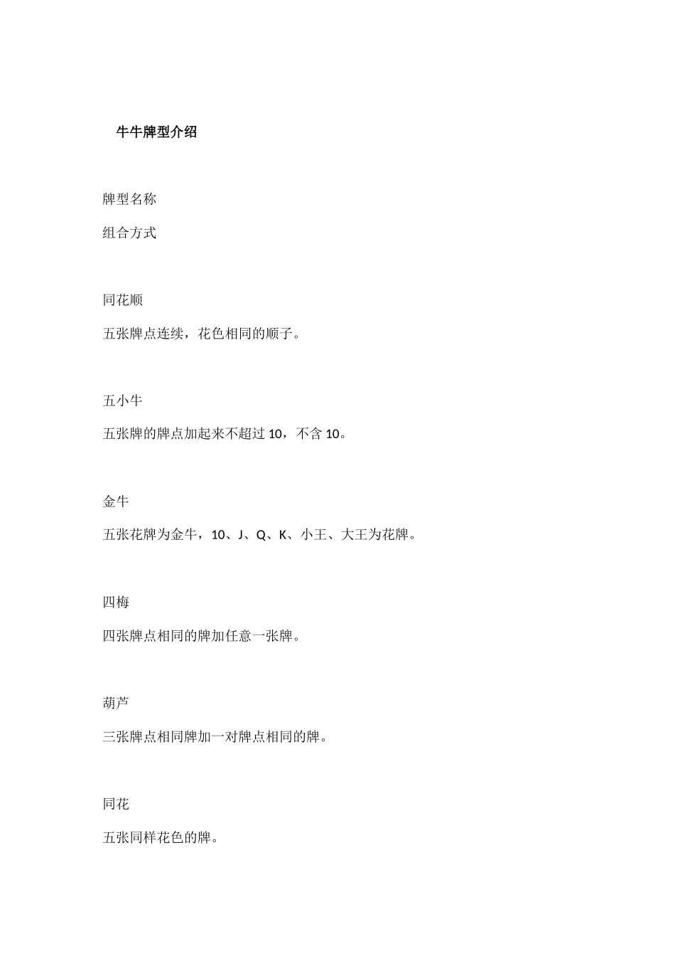 牛牛牌型的大小组和排序的详细攻略_第2页