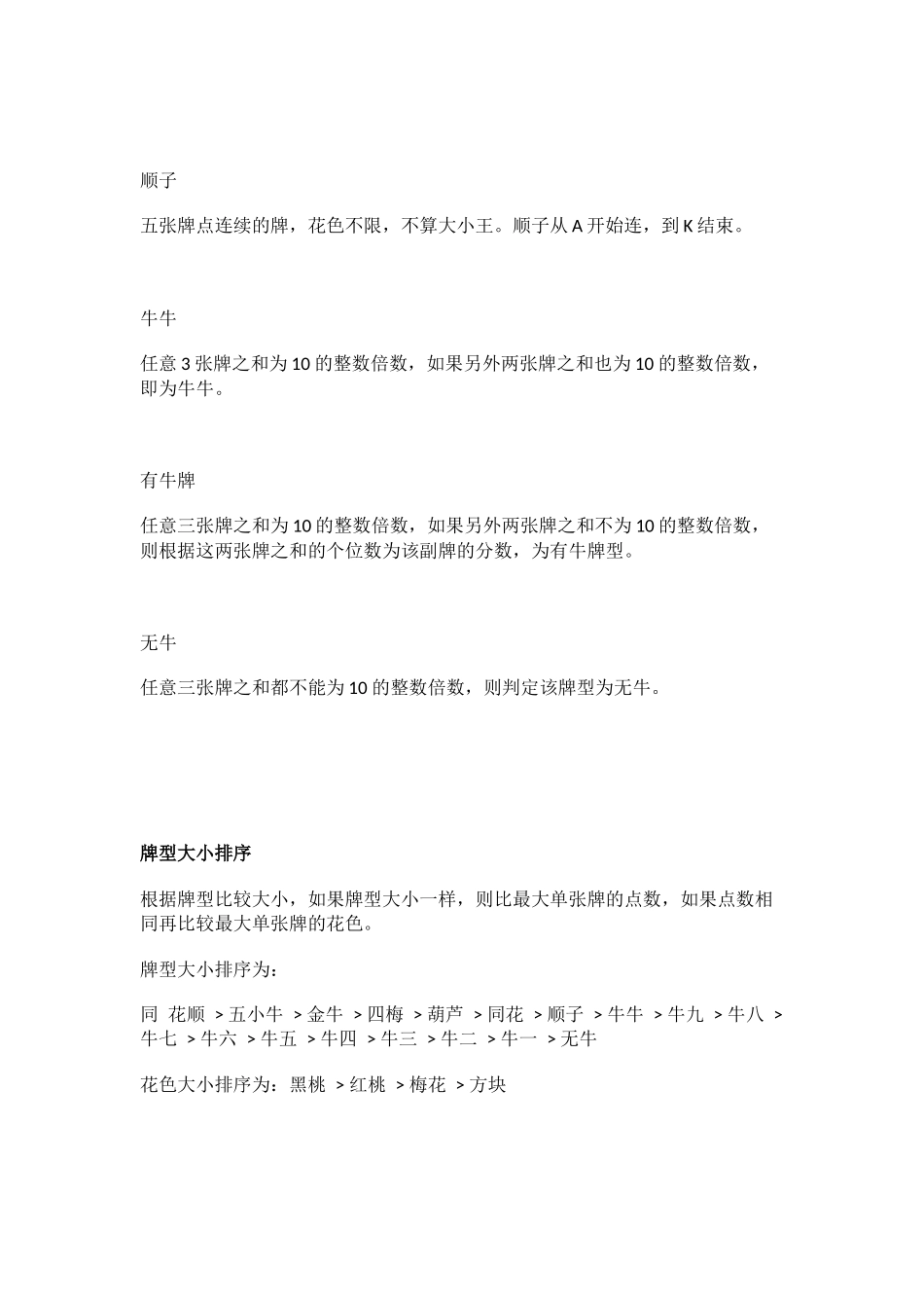 牛牛牌型的大小组和排序的详细攻略_第3页