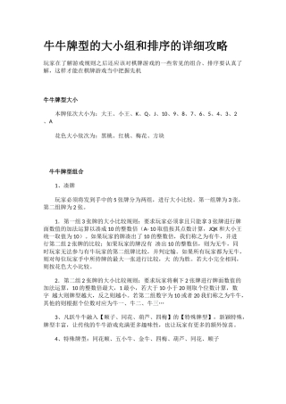 牛牛牌型的大小组和排序的详细攻略