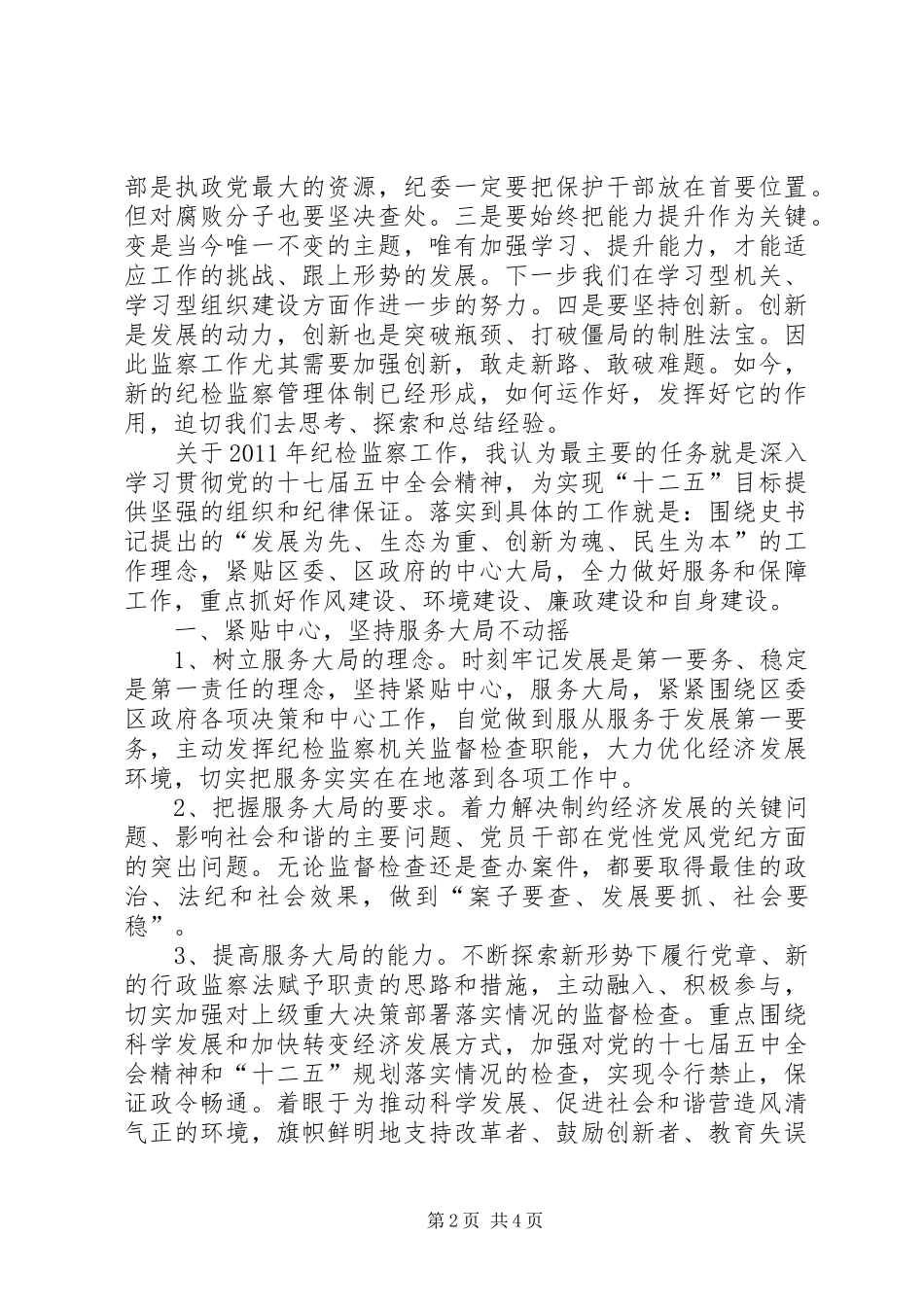 领导在班子务虚会致辞_第2页