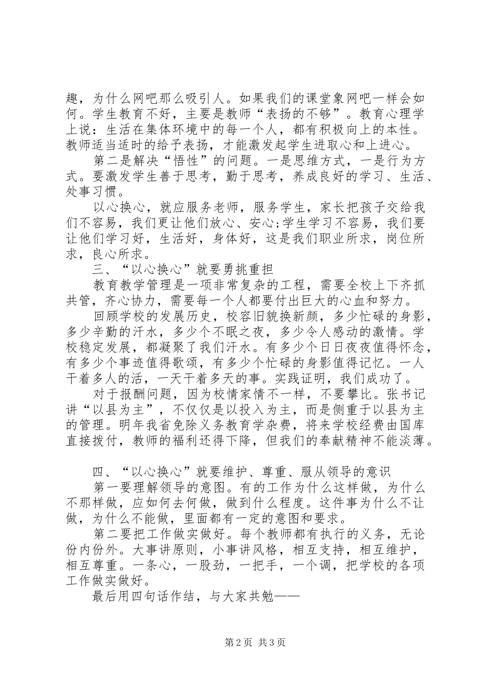 以心换心活动动员会上讲话_第2页