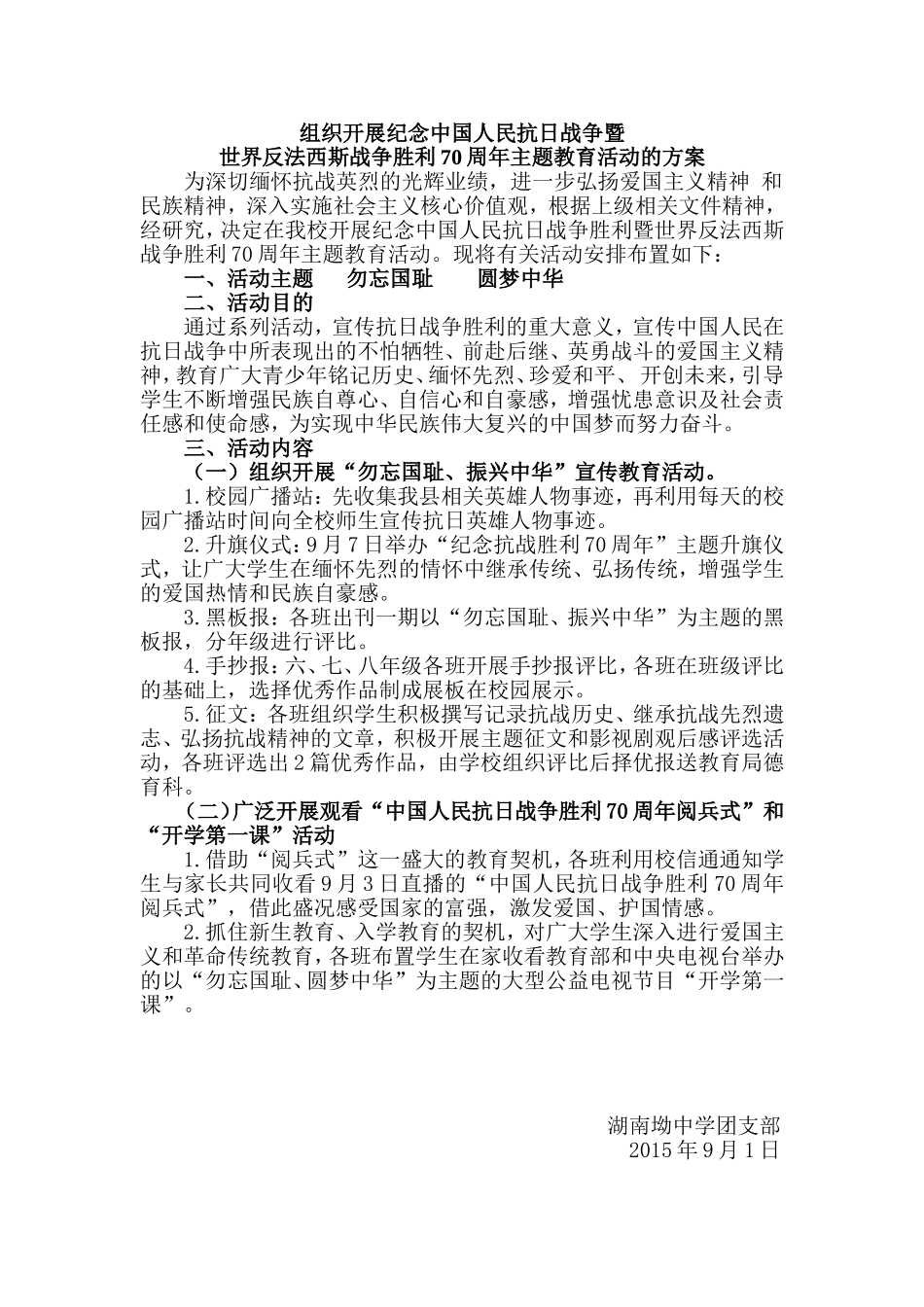 抗战70周年活动方案_第1页