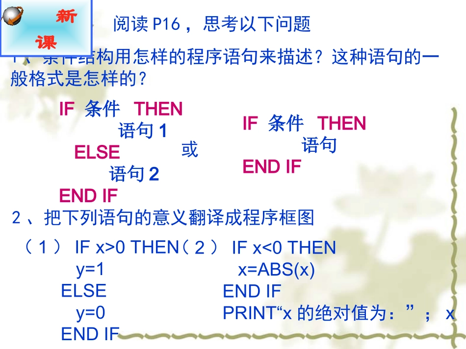 【数学】122条件语句课件（人教A版必修3）_第3页