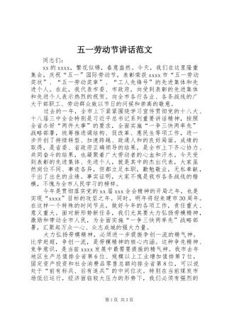 五一劳动节讲话范文