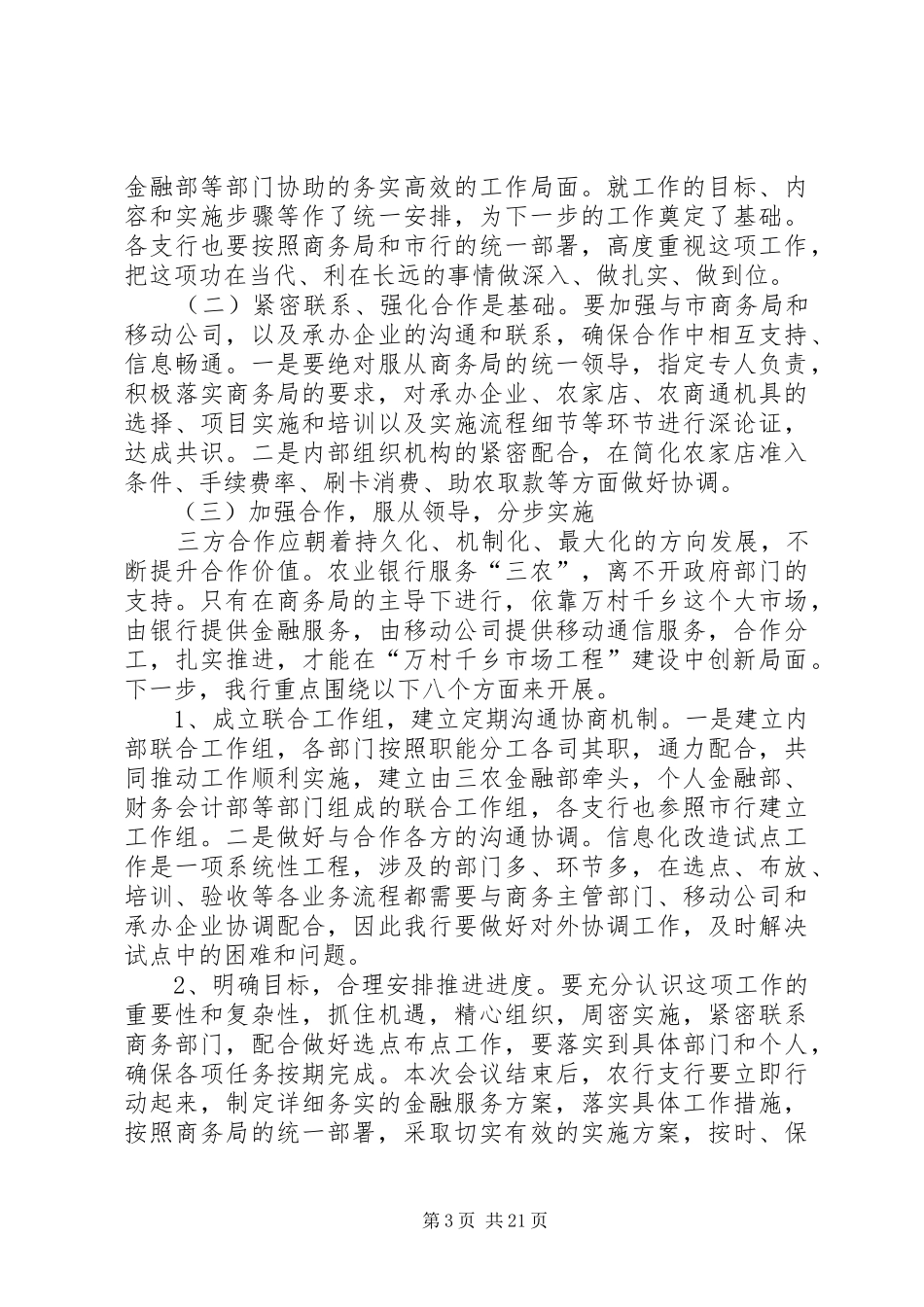 在全市“万村千乡市场工程”信息化建设工作会上的讲话_第3页