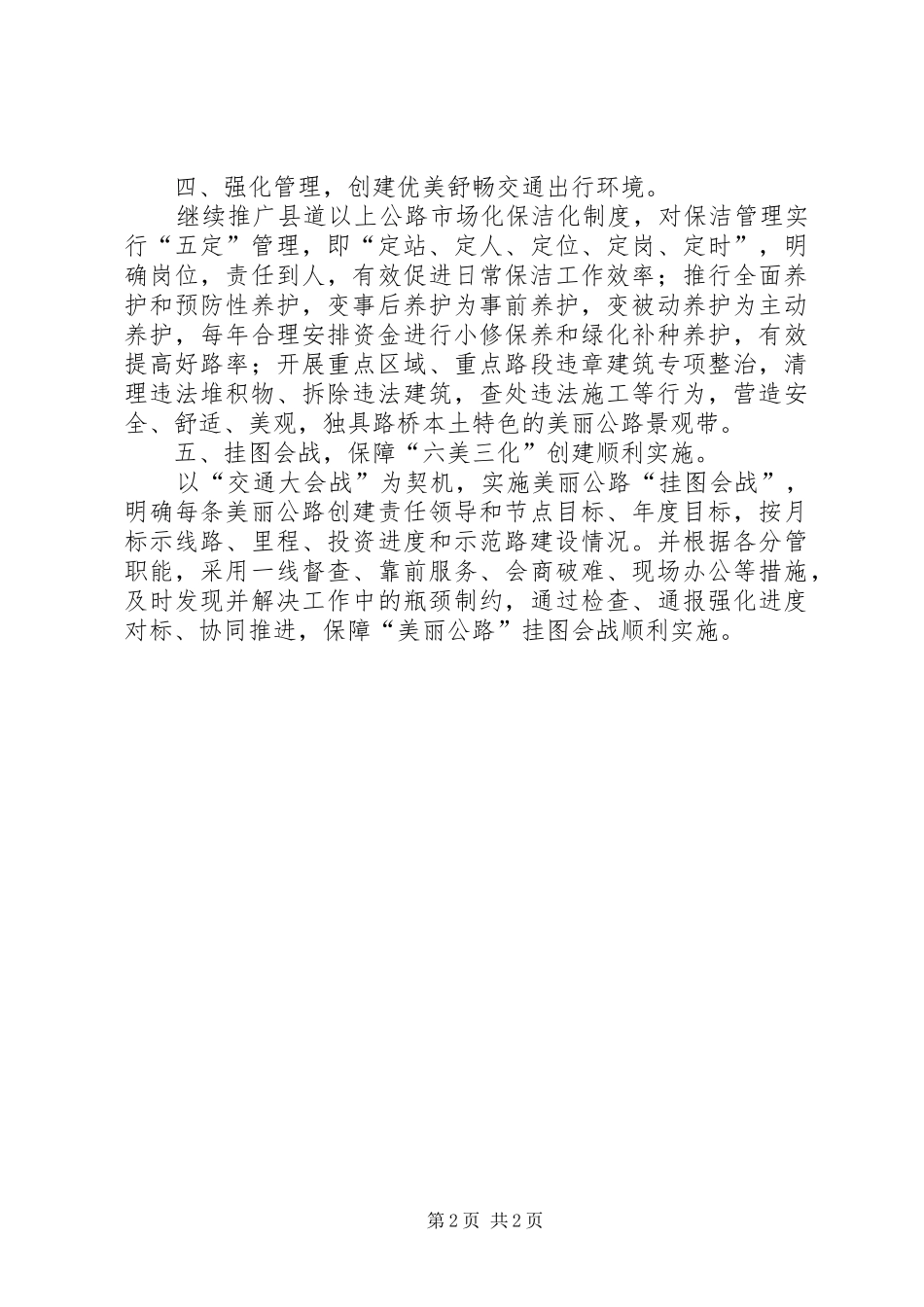 交通局领导区政府全体会议上的表态发言_第2页