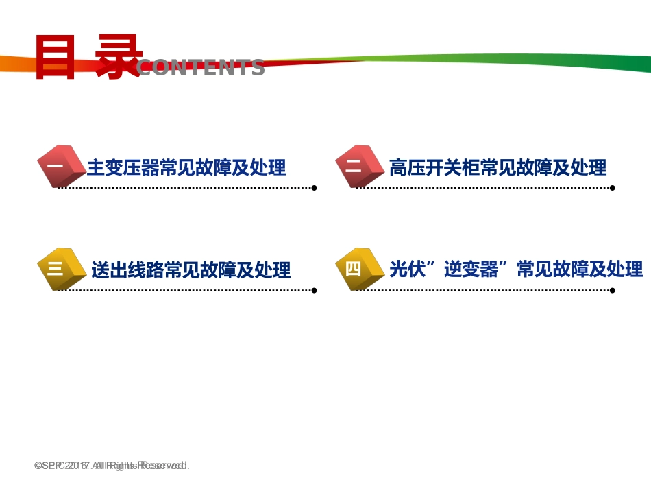 光伏电站异常及处理_第2页