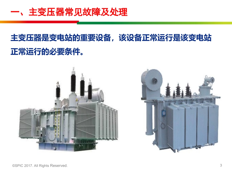 光伏电站异常及处理_第3页