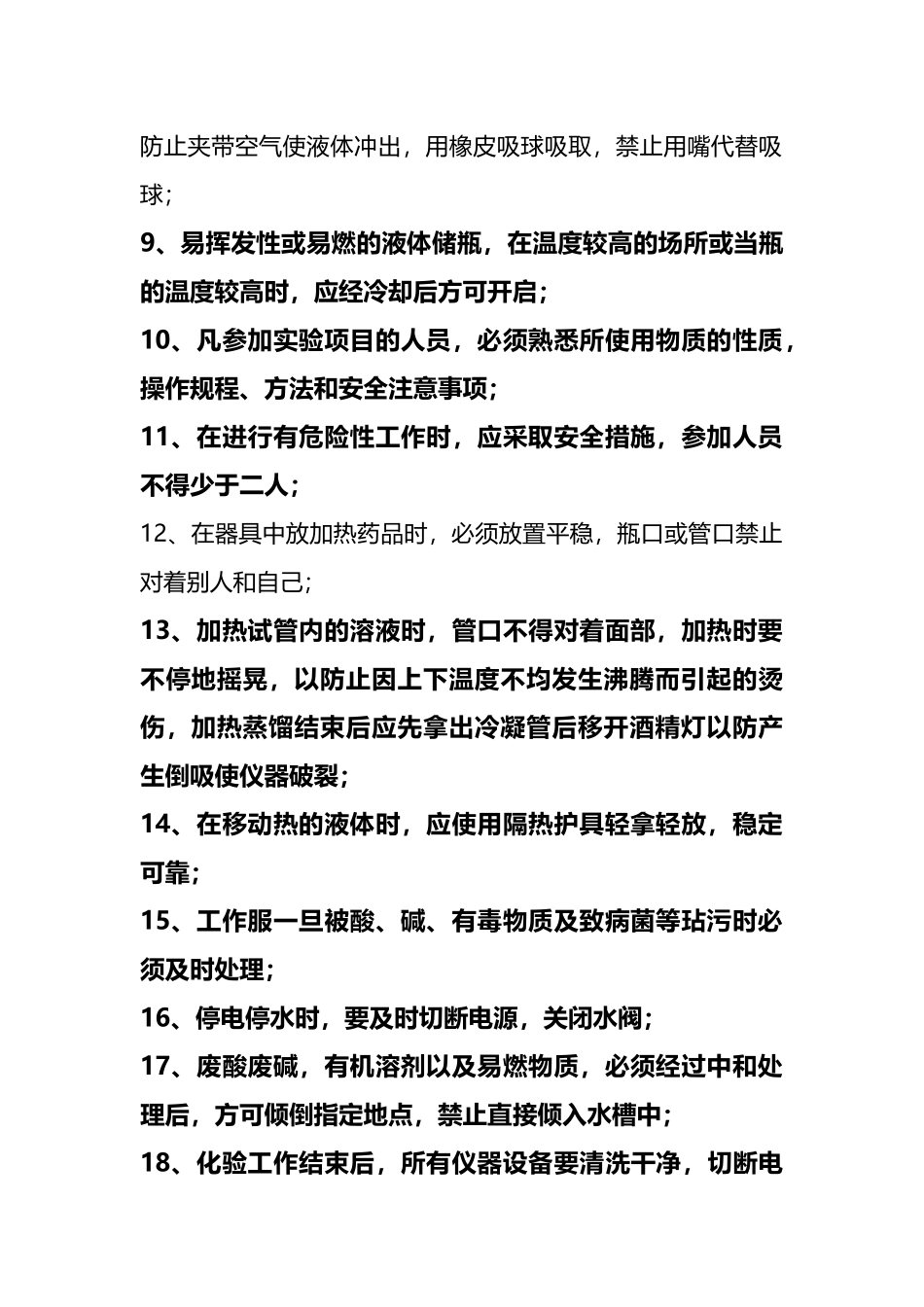 实验室安全培训一_第2页