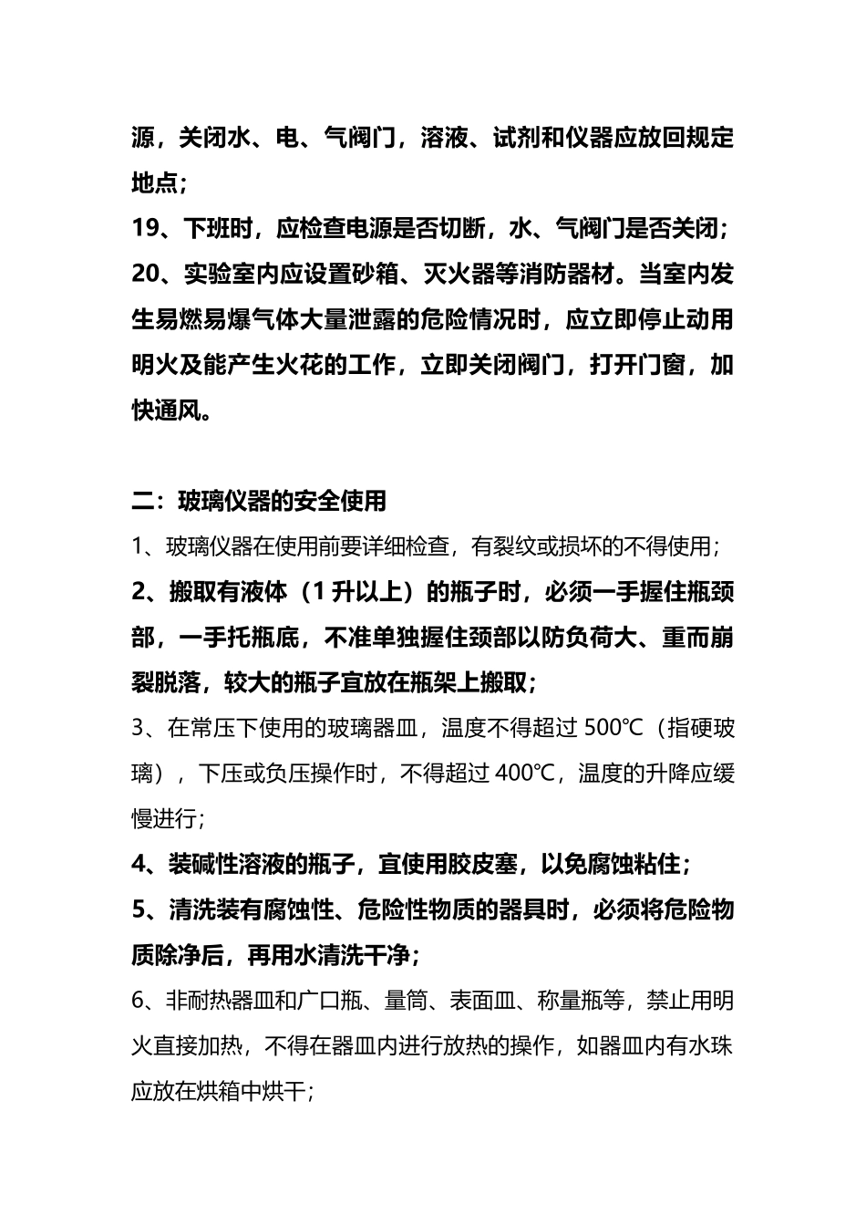 实验室安全培训一_第3页