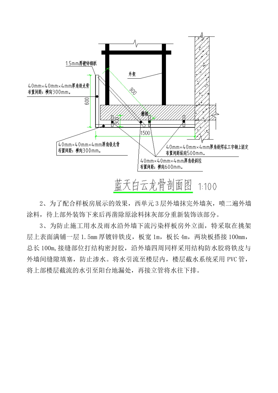 看房通道施工方案_第2页