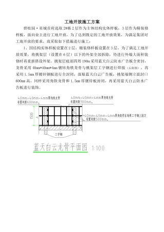 看房通道施工方案