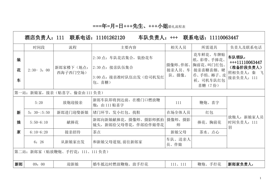 婚礼流程表新_第1页