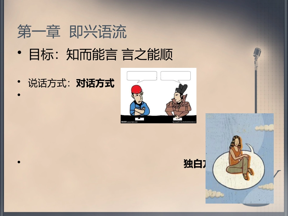 即兴口语表达1-即兴语流_第3页