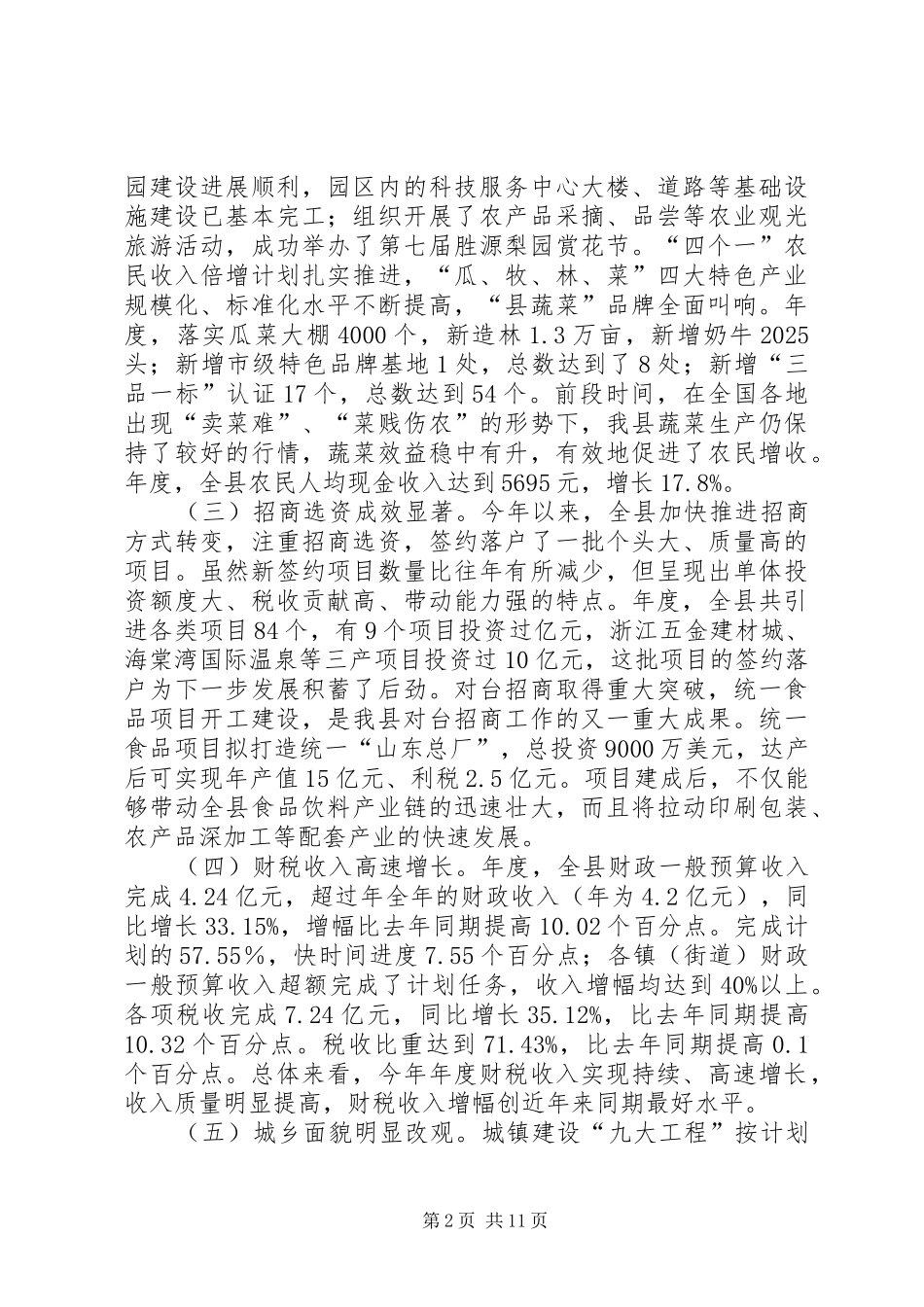 县委领导在干部工作会上发言_第2页