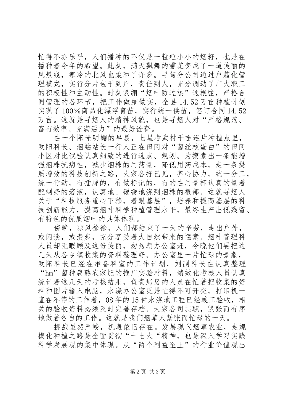 烟叶管理科爱岗敬业演讲稿出路责任追求_第2页