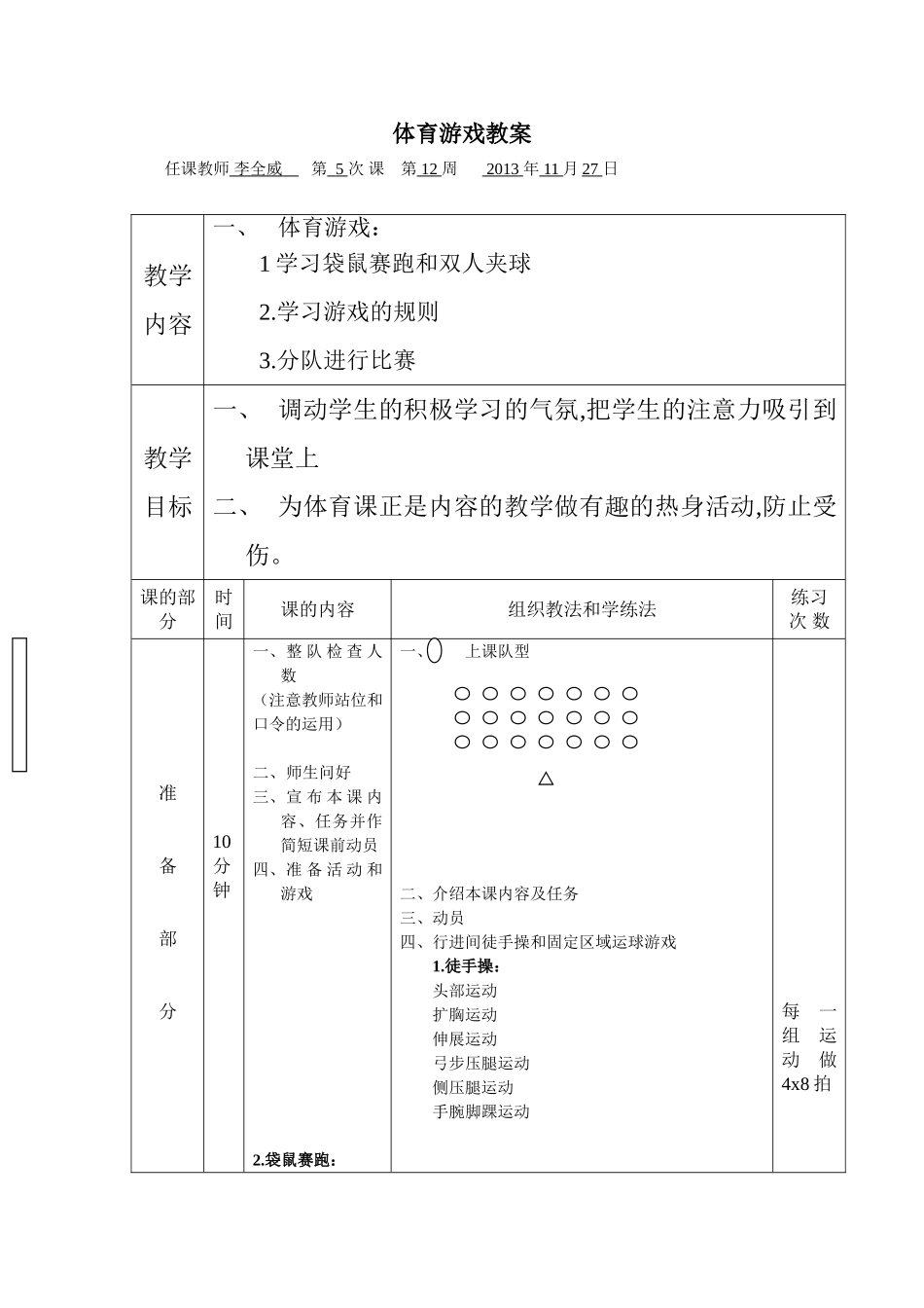 体育游戏教案_第1页