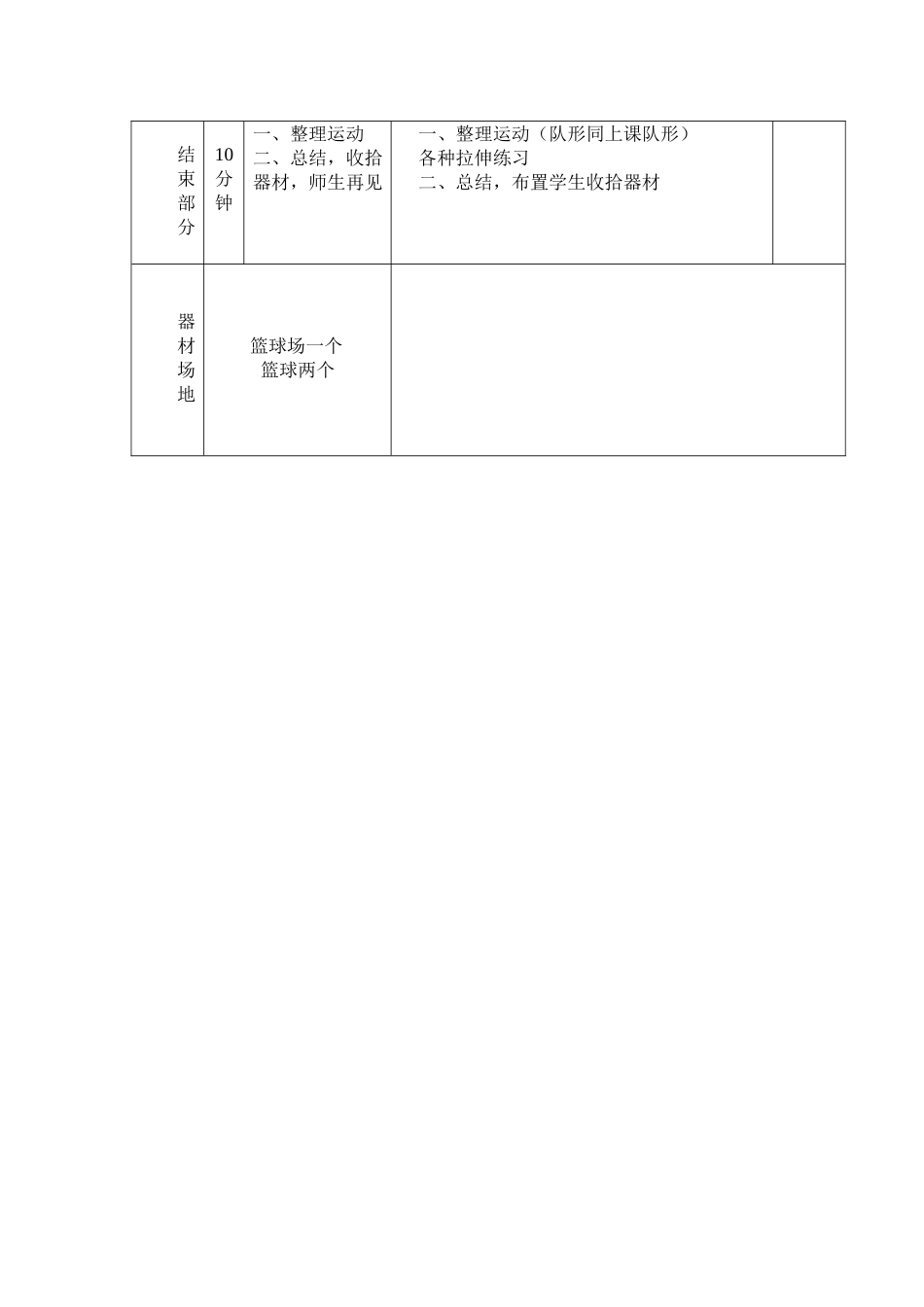 体育游戏教案_第3页