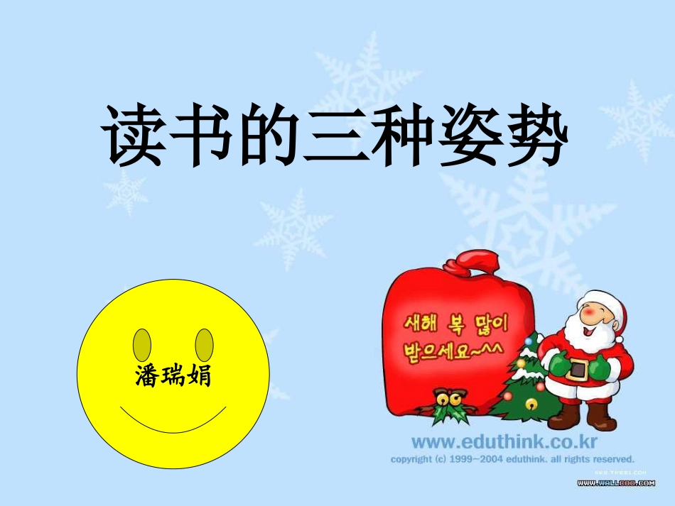 读书的三种姿势1_第2页