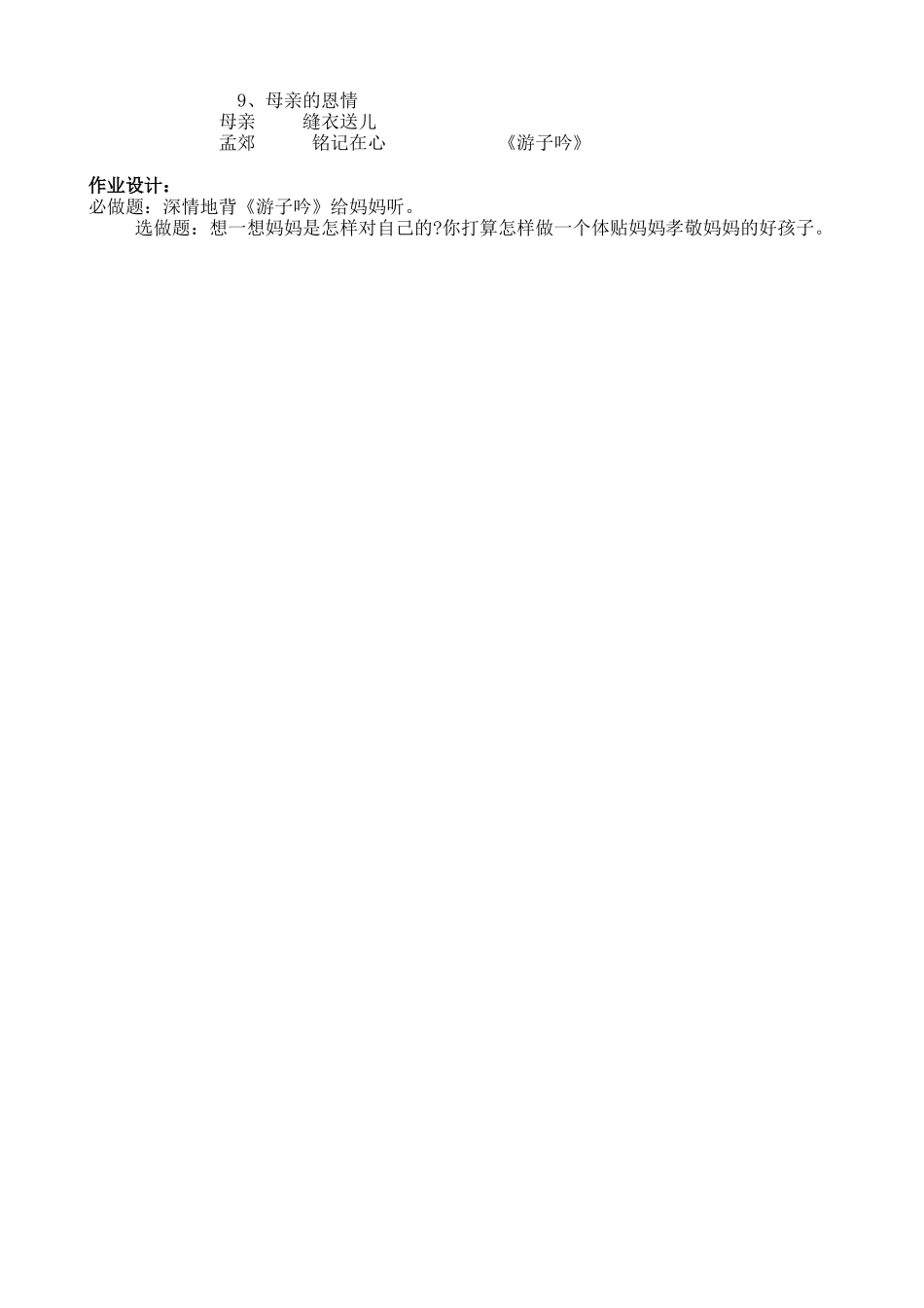 母亲的恩情第二课时教学设计_第2页