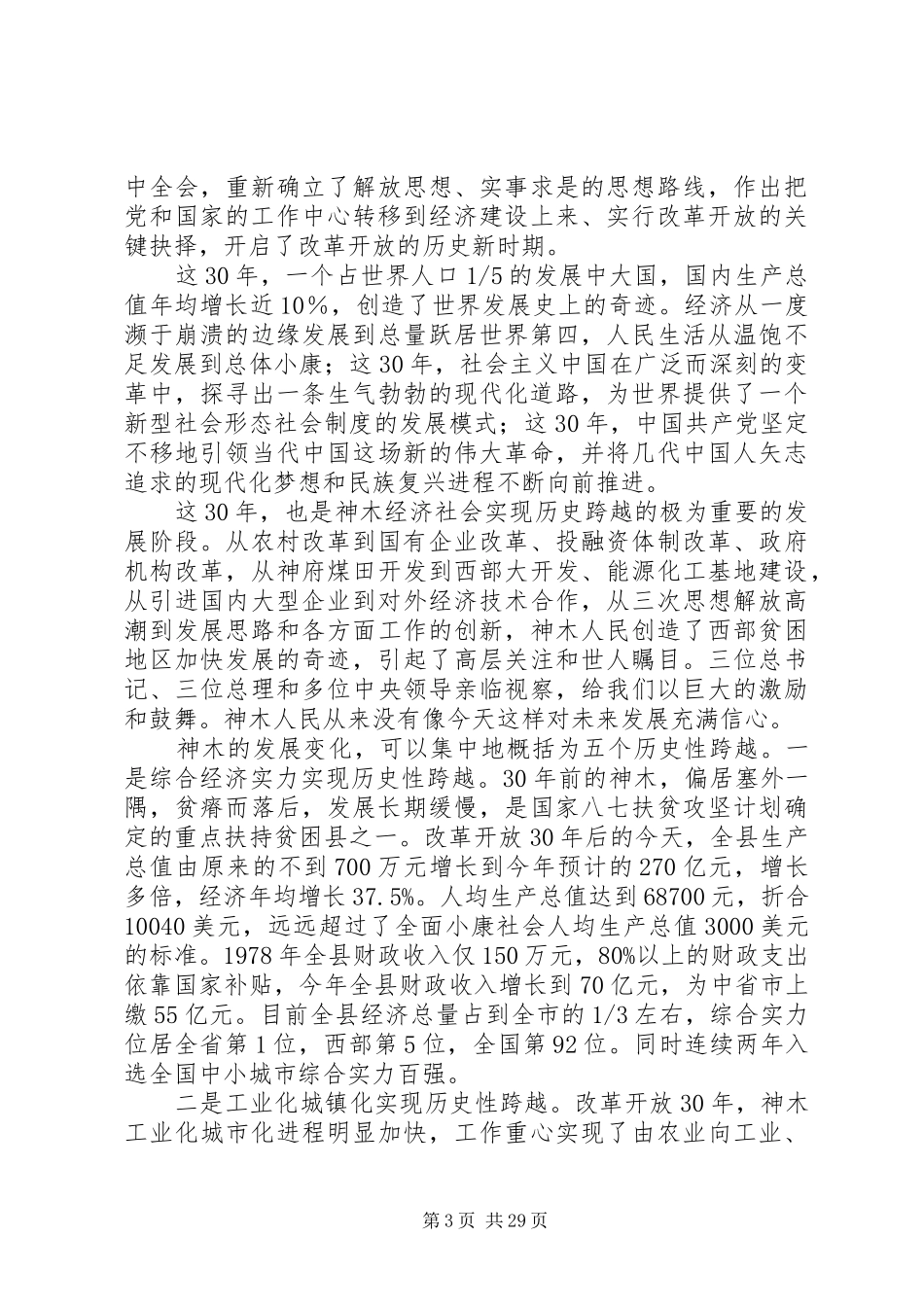 纪念改革开放四十周年专题教育讲话_第3页