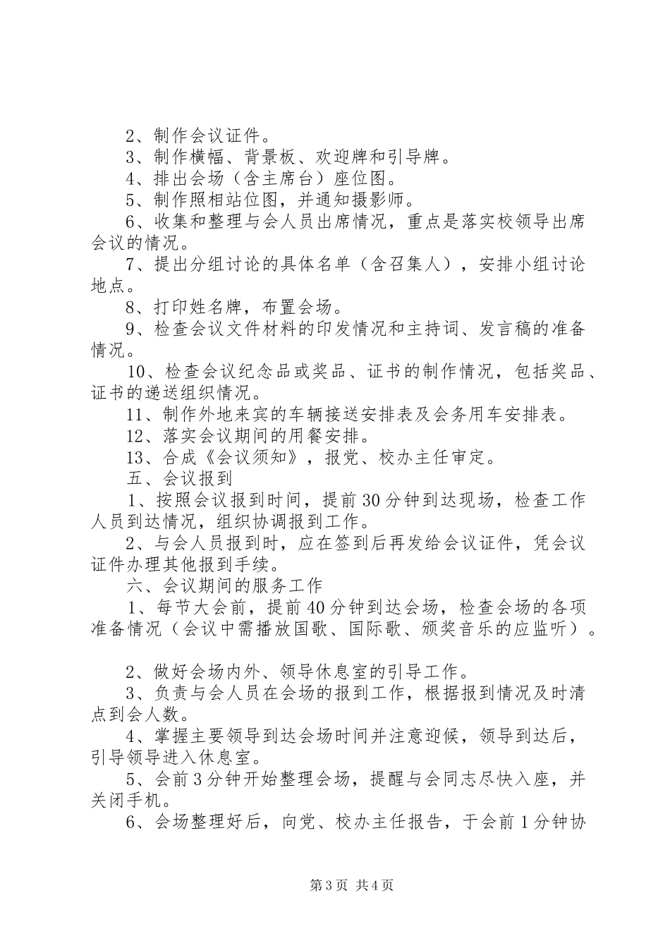 大型会务安排方案(通用) _第3页