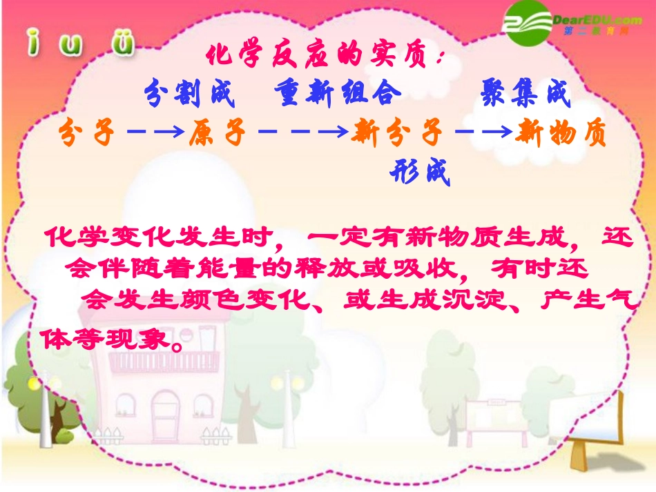 九年级化学 质量守恒定律 课件整理粤教版4_第3页