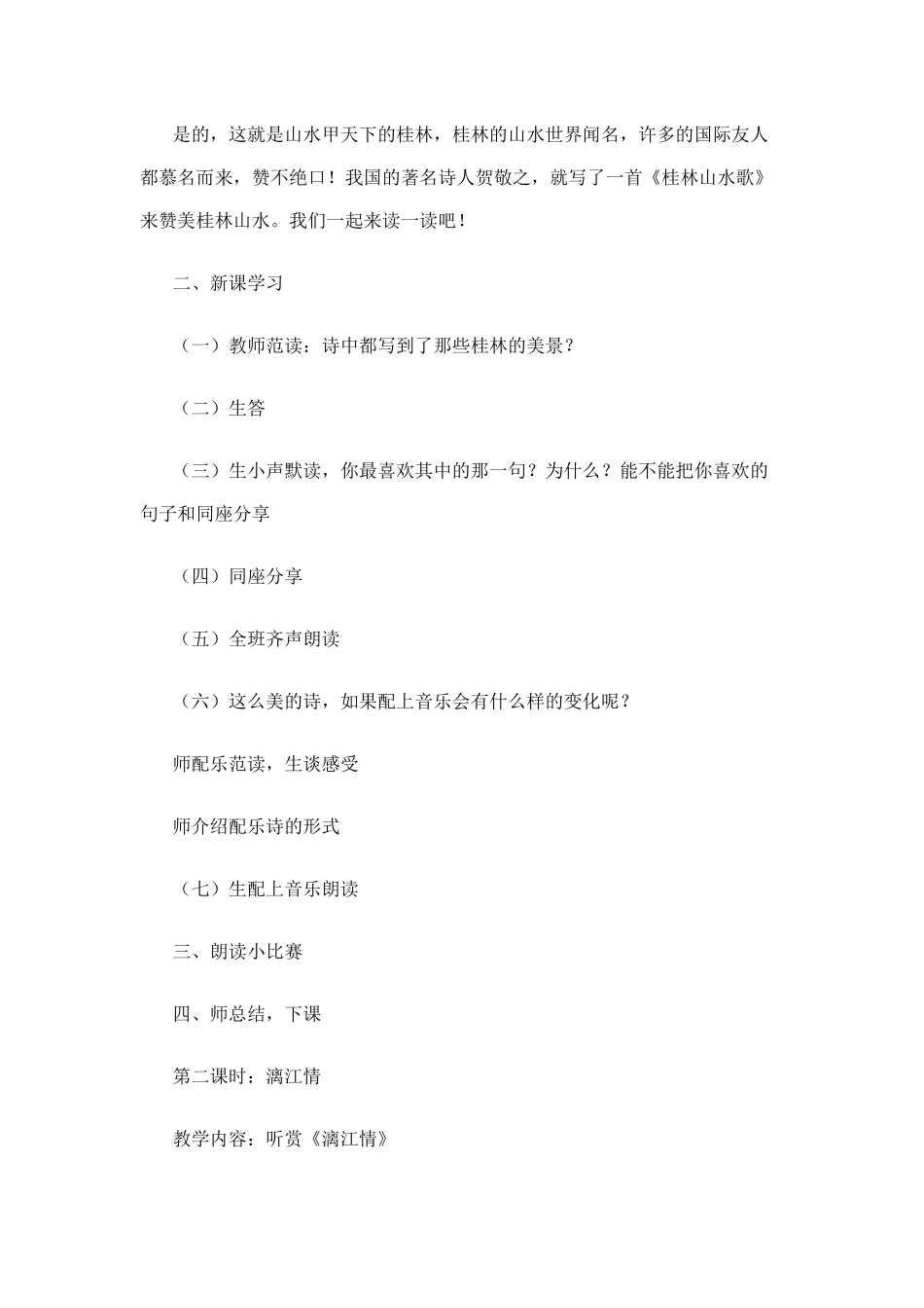 六年级上册音乐教案_第2页