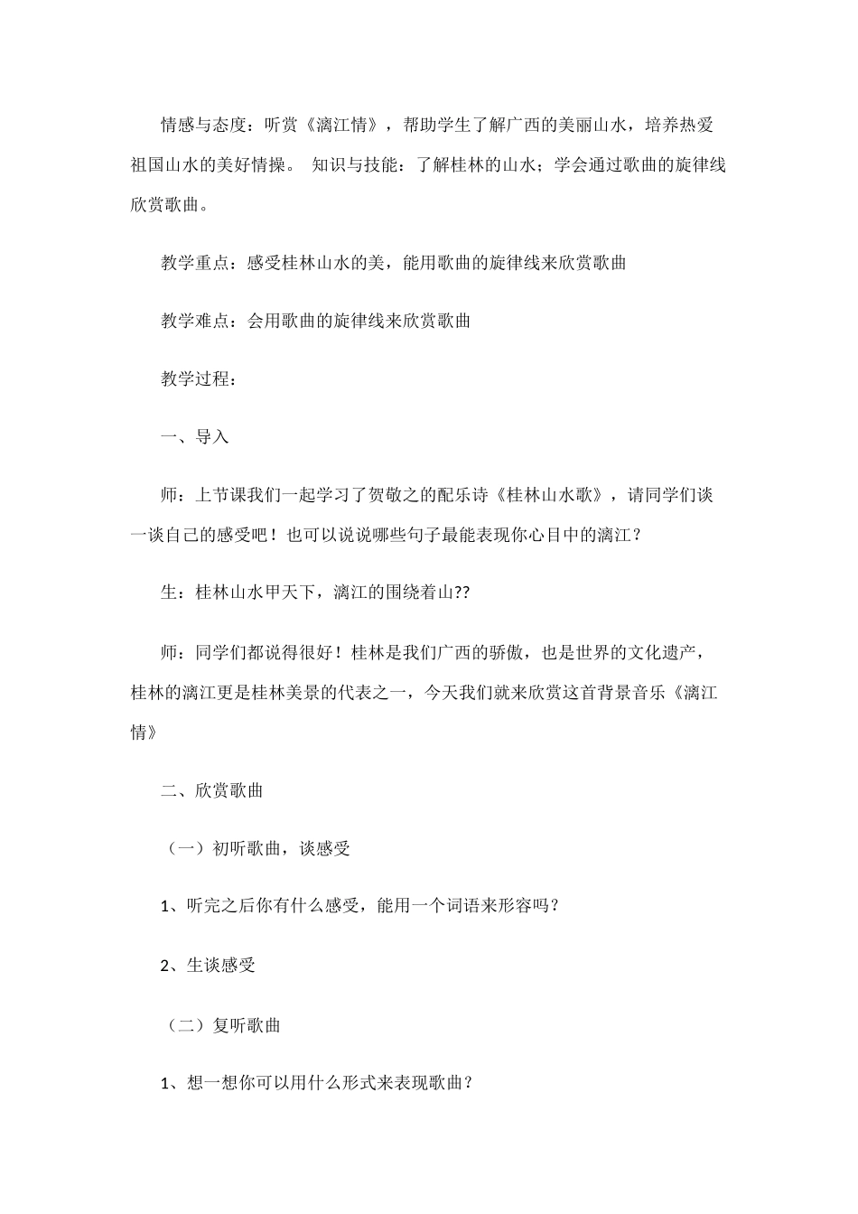 六年级上册音乐教案_第3页