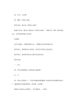 六年级上册音乐教案