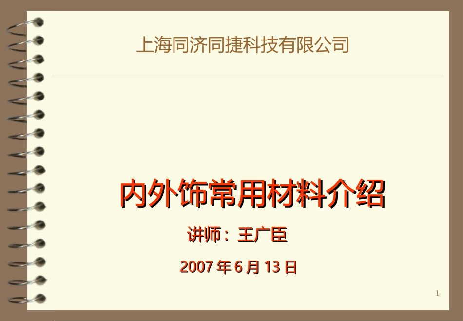 汽车内饰材料_第1页