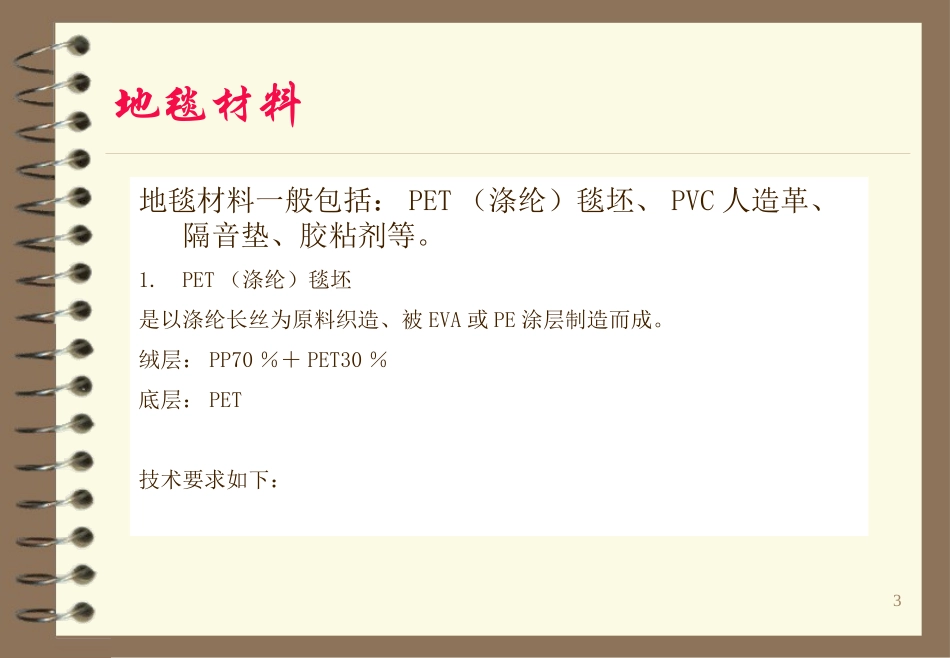 汽车内饰材料_第3页