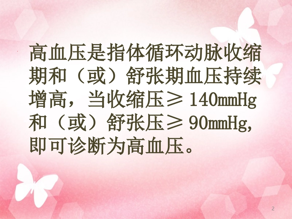 高血压与饮食疗法_第2页