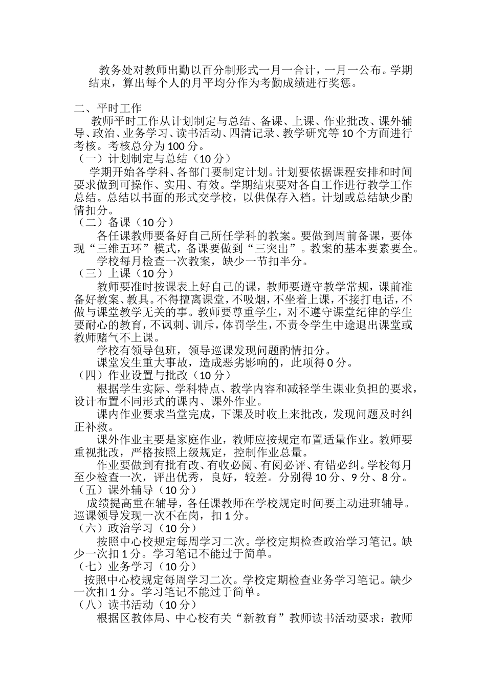 学校教学人员奖惩制度_第2页