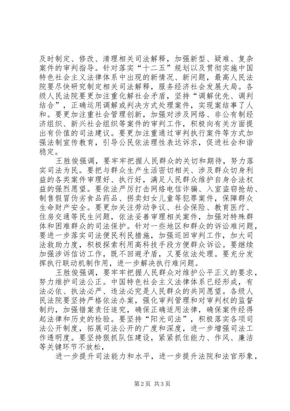 学习王胜俊院长重要讲话_3_第2页