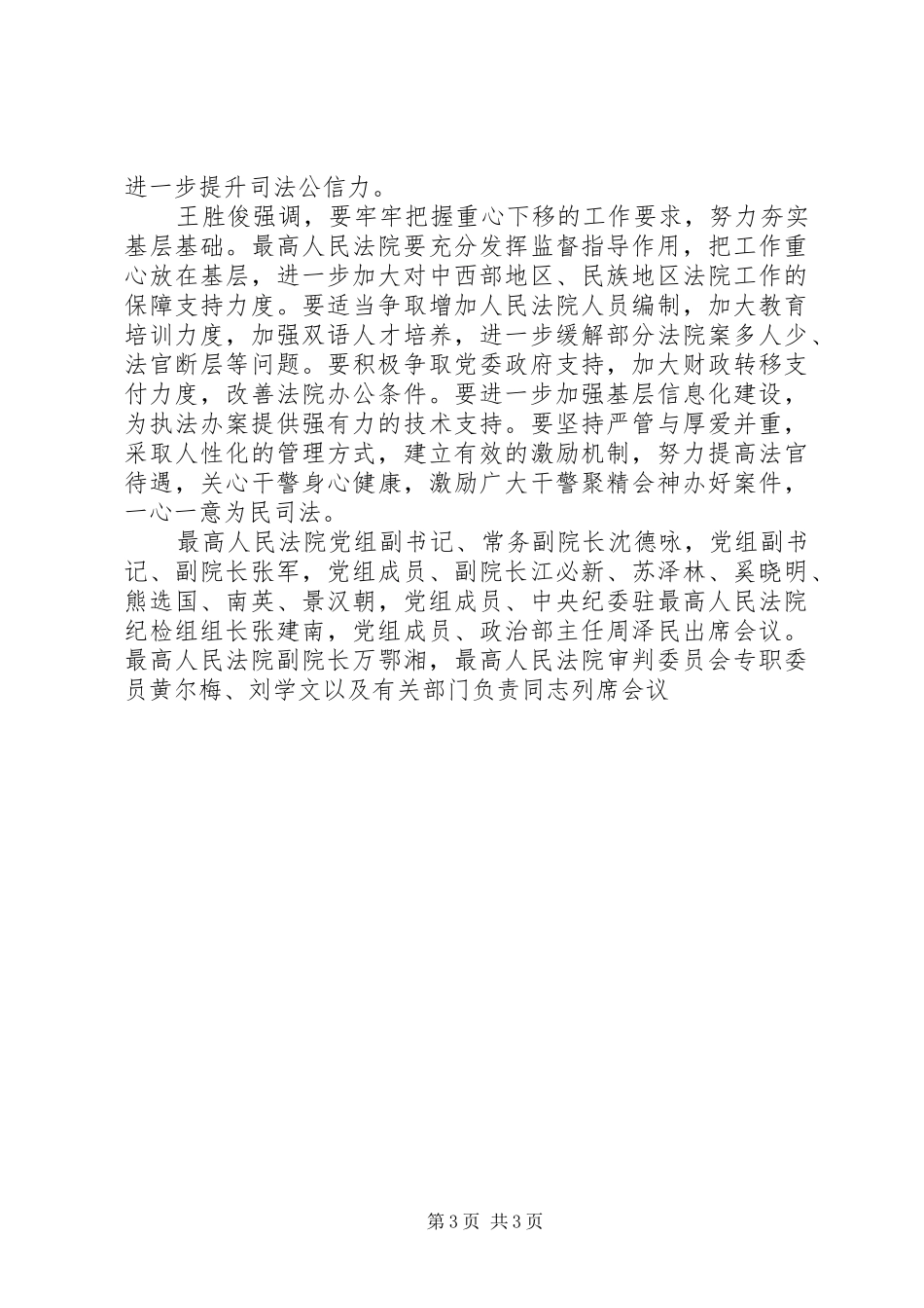 学习王胜俊院长重要讲话_3_第3页