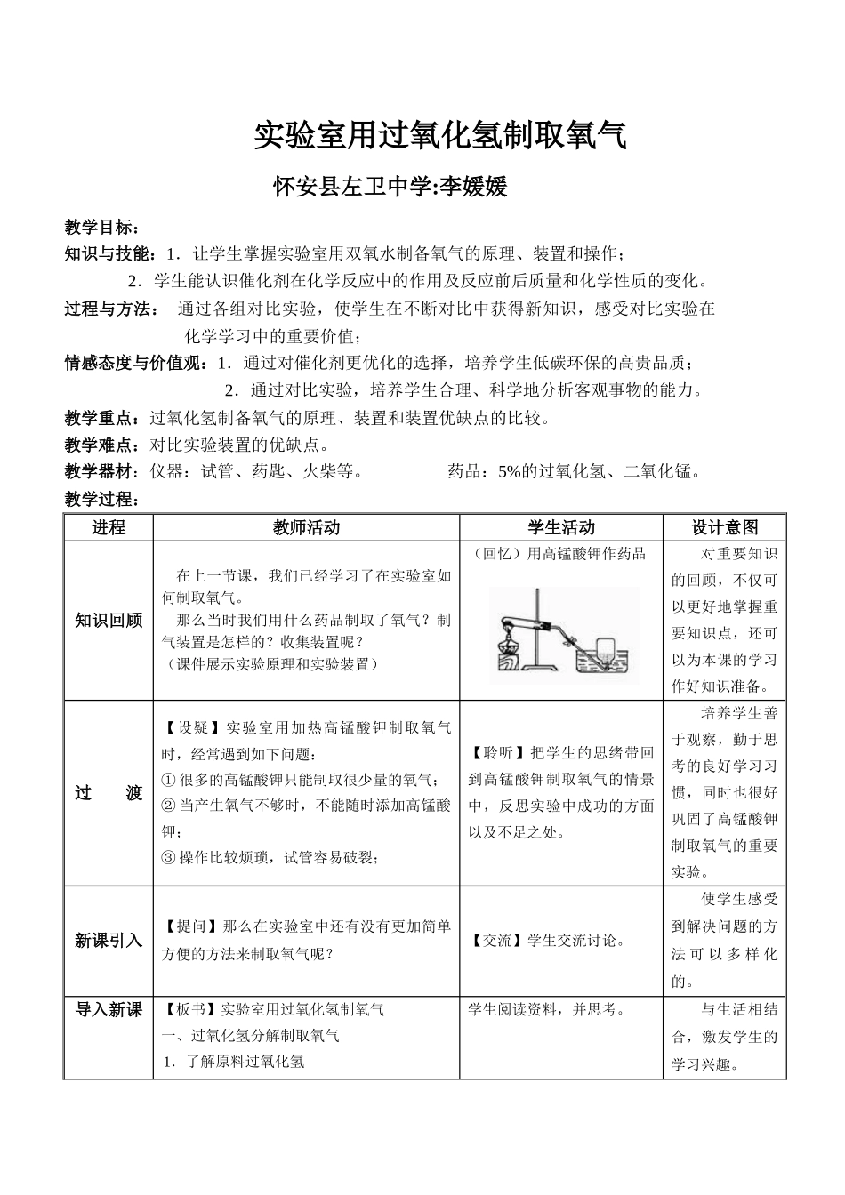 实验室用双氧水制取氧气教学流程_第1页