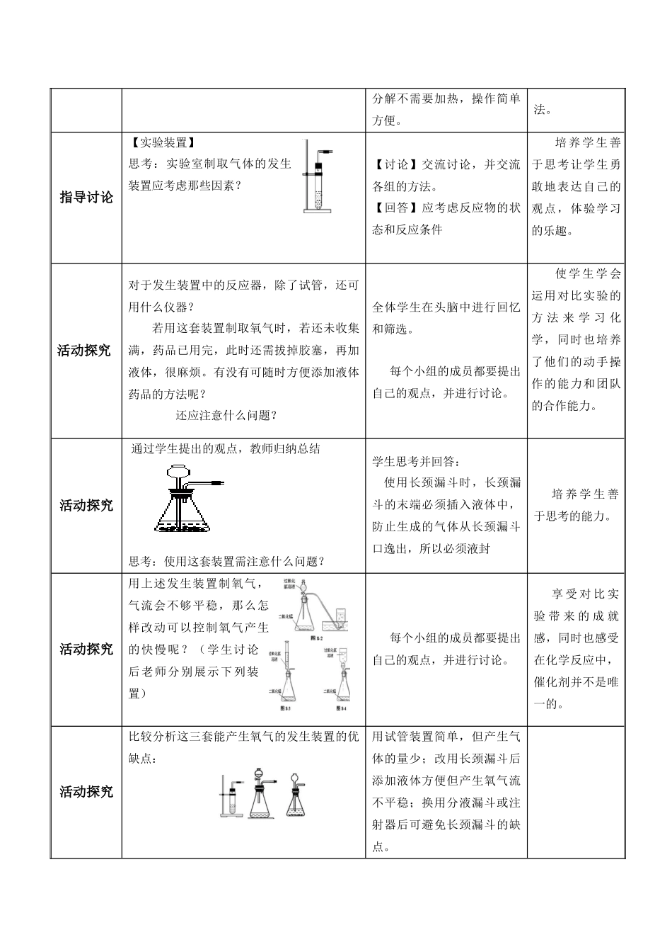 实验室用双氧水制取氧气教学流程_第3页