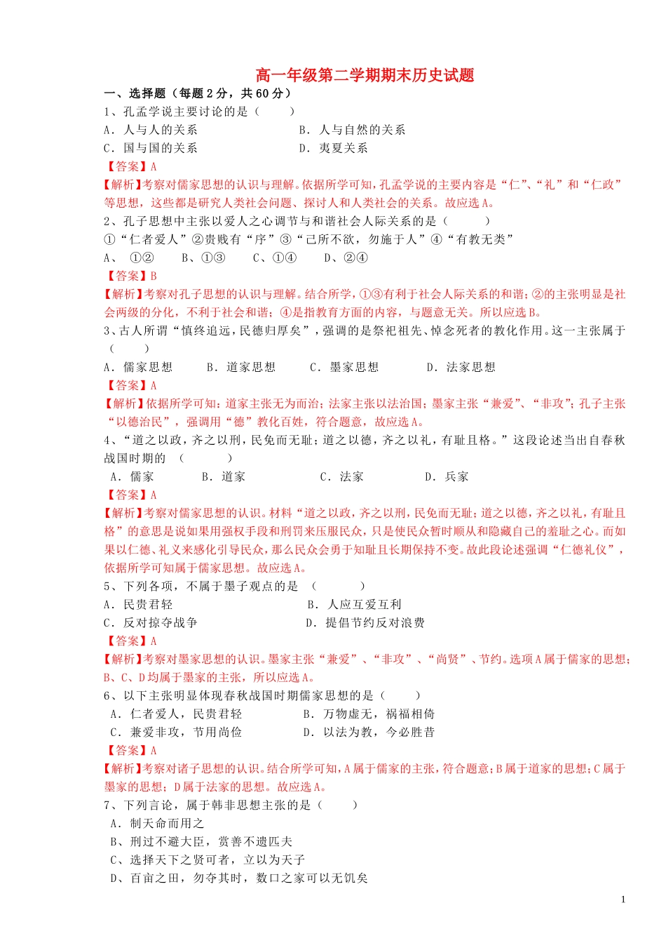 甘肃省白银五中2013-2014学年高一历史下学期期末考试试题（含解析）_第1页