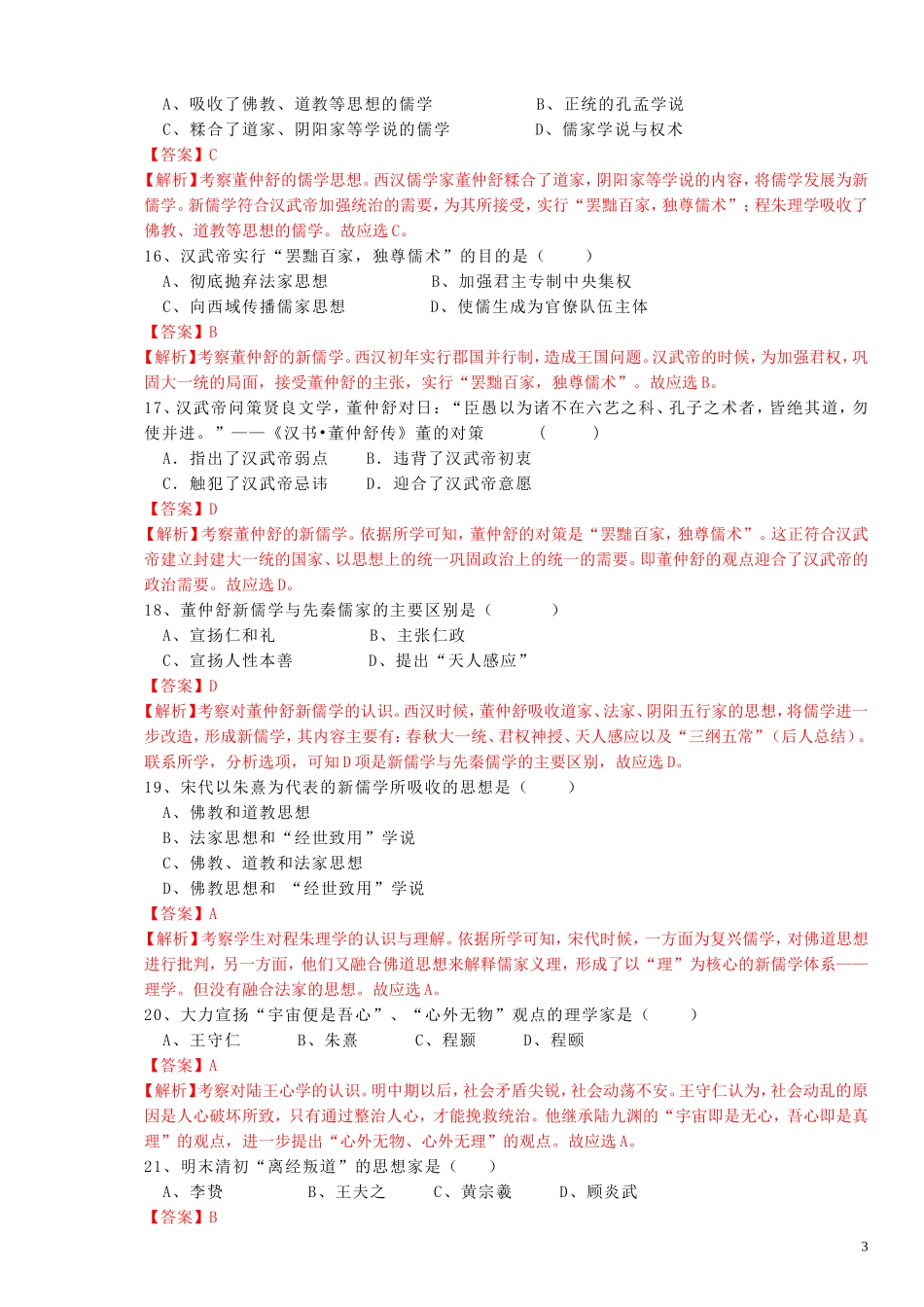 甘肃省白银五中2013-2014学年高一历史下学期期末考试试题（含解析）_第3页