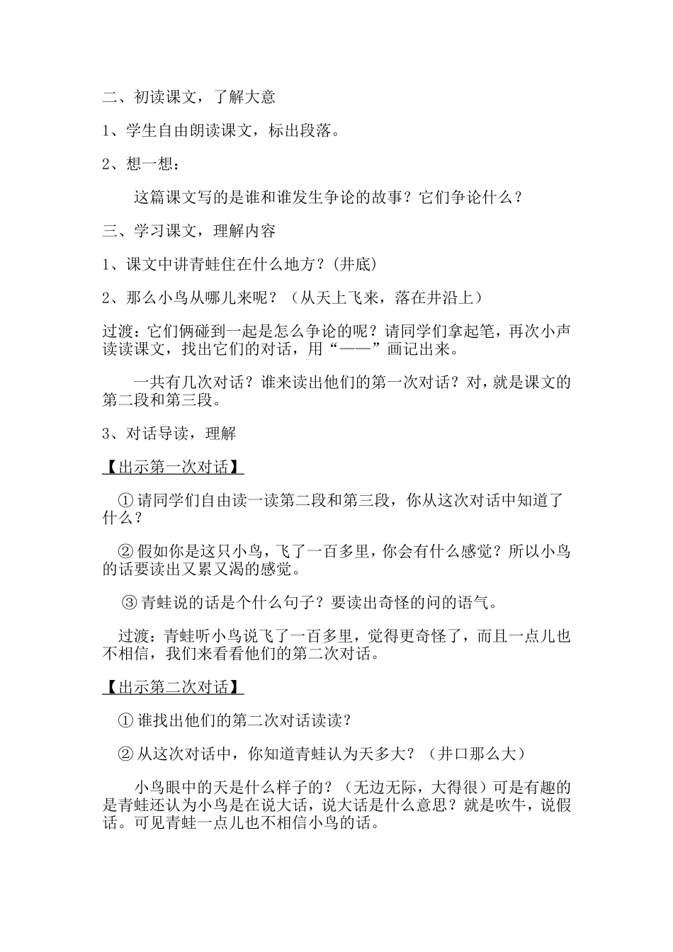 坐井观天教学设计 (3)_第2页