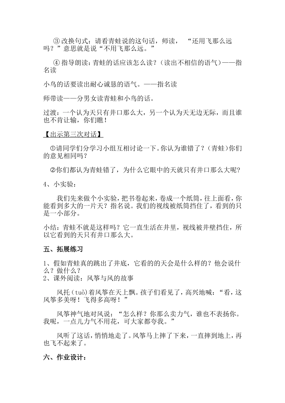 坐井观天教学设计 (3)_第3页